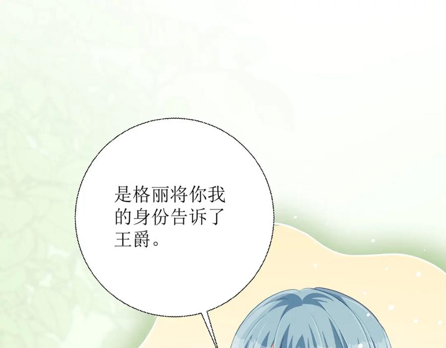 《异世甜心：某天成为王爵的元气少女》第31话 暴露了？ 第95页