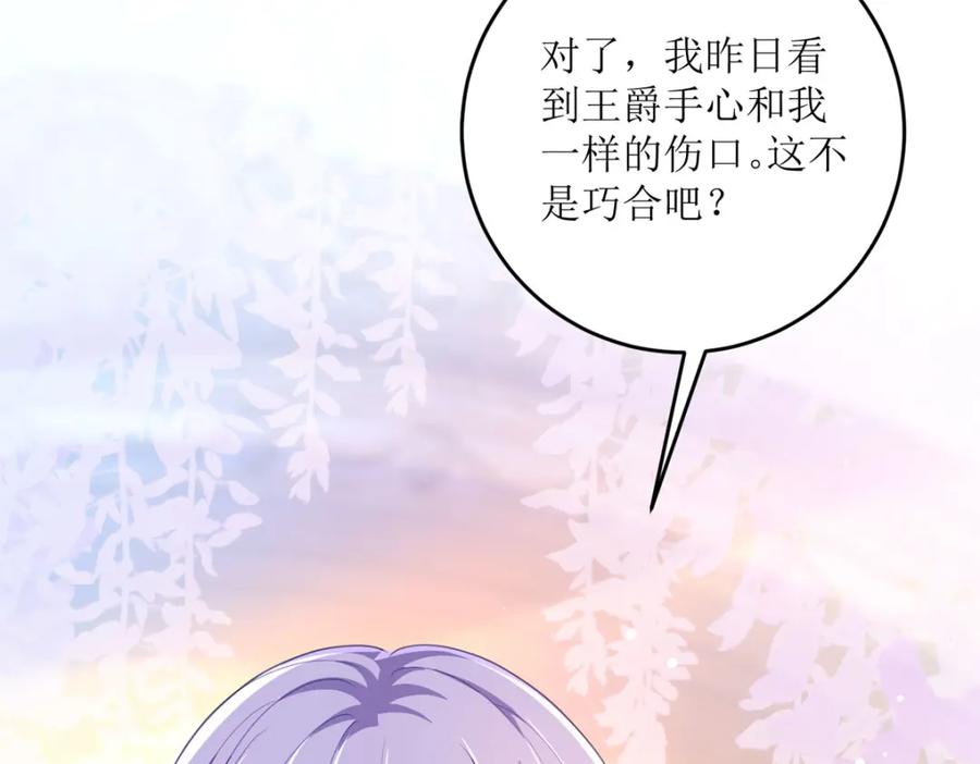 《异世甜心：某天成为王爵的元气少女》第31话 暴露了？ 第68页