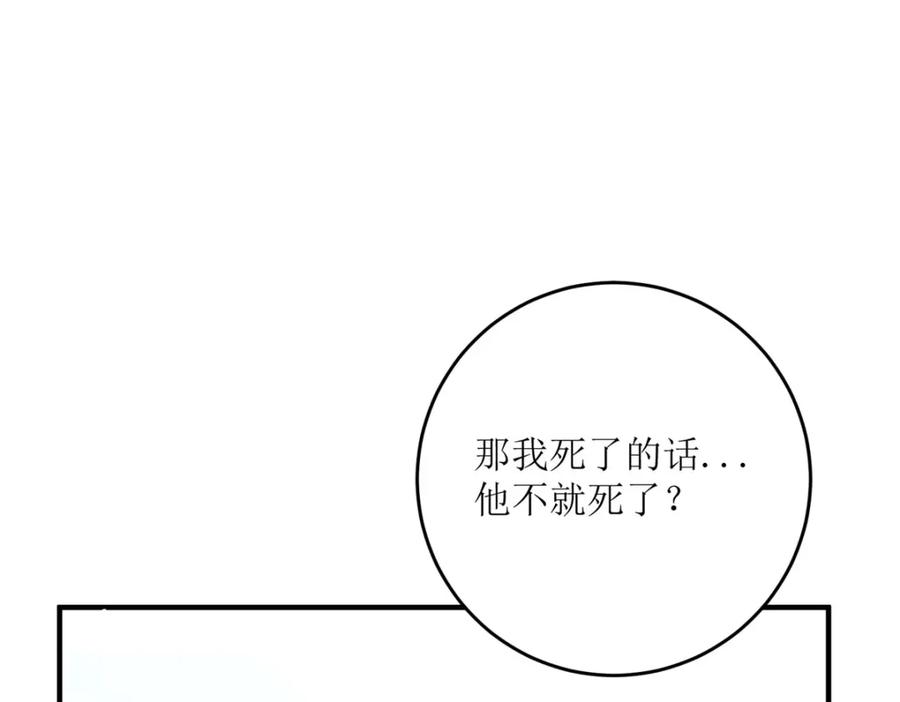 《异世甜心：某天成为王爵的元气少女》第31话 暴露了？ 第76页