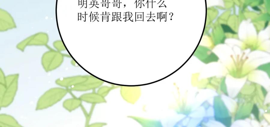 《异世甜心：某天成为王爵的元气少女》第31话 暴露了？ 第87页