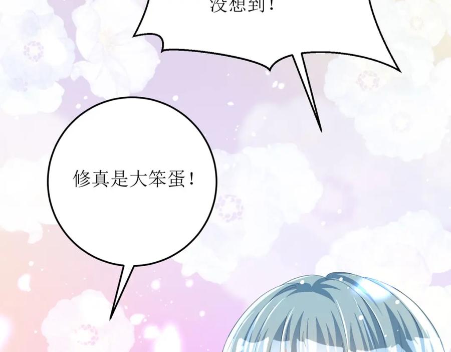 《异世甜心：某天成为王爵的元气少女》第31话 暴露了？ 第80页
