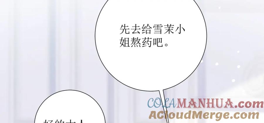 《异世甜心：某天成为王爵的元气少女》第31话 暴露了？ 第45页