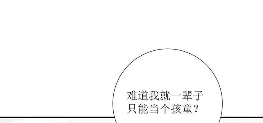 《异世甜心：某天成为王爵的元气少女》第31话 暴露了？ 第59页