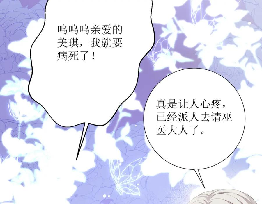 《异世甜心：某天成为王爵的元气少女》第31话 暴露了？ 第40页