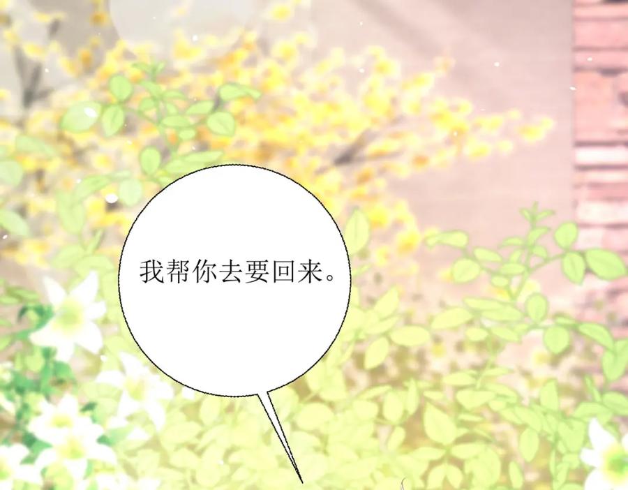 《异世甜心：某天成为王爵的元气少女》第32话 你自找的 第50页