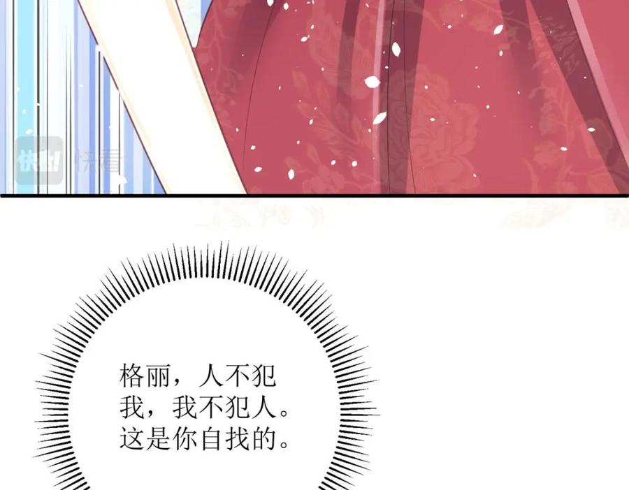 《异世甜心：某天成为王爵的元气少女》第32话 你自找的 第110页