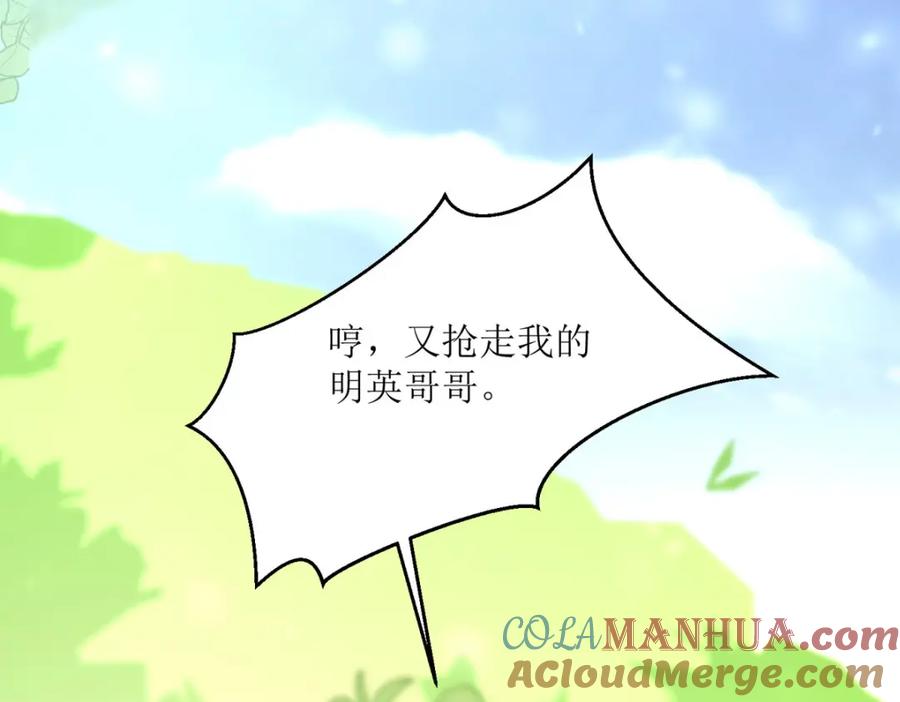 《异世甜心：某天成为王爵的元气少女》第32话 你自找的 第17页