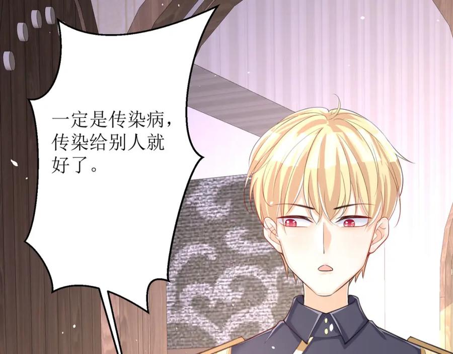 《异世甜心：某天成为王爵的元气少女》第32话 你自找的 第86页