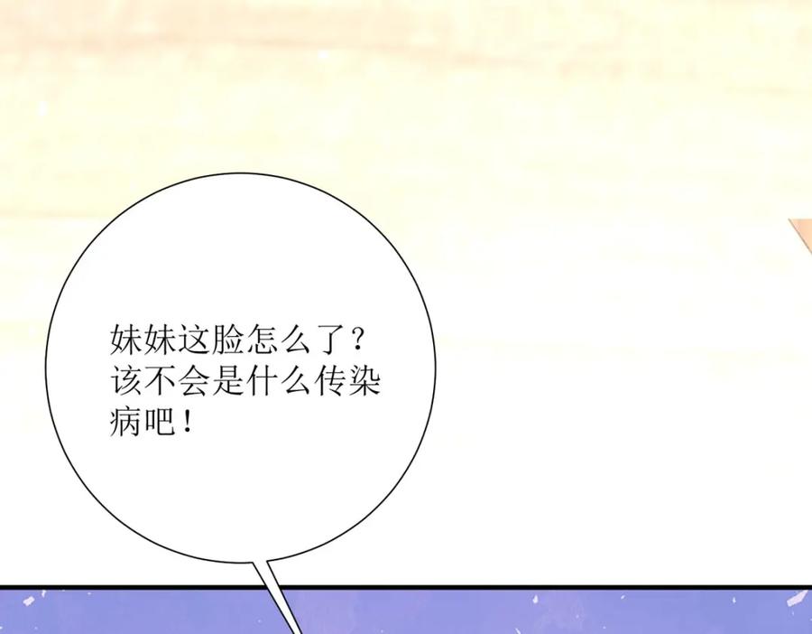 《异世甜心：某天成为王爵的元气少女》第32话 你自找的 第78页