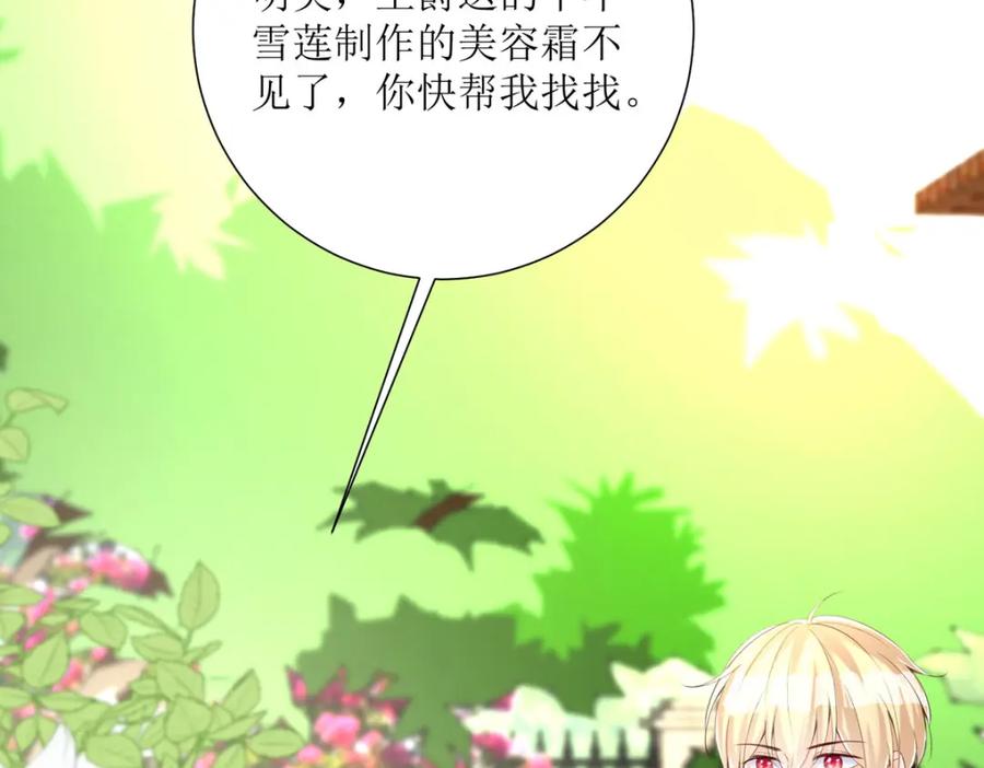 《异世甜心：某天成为王爵的元气少女》第32话 你自找的 第6页
