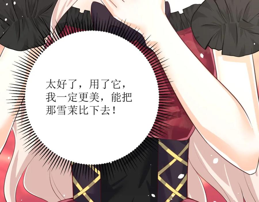 《异世甜心：某天成为王爵的元气少女》第32话 你自找的 第46页