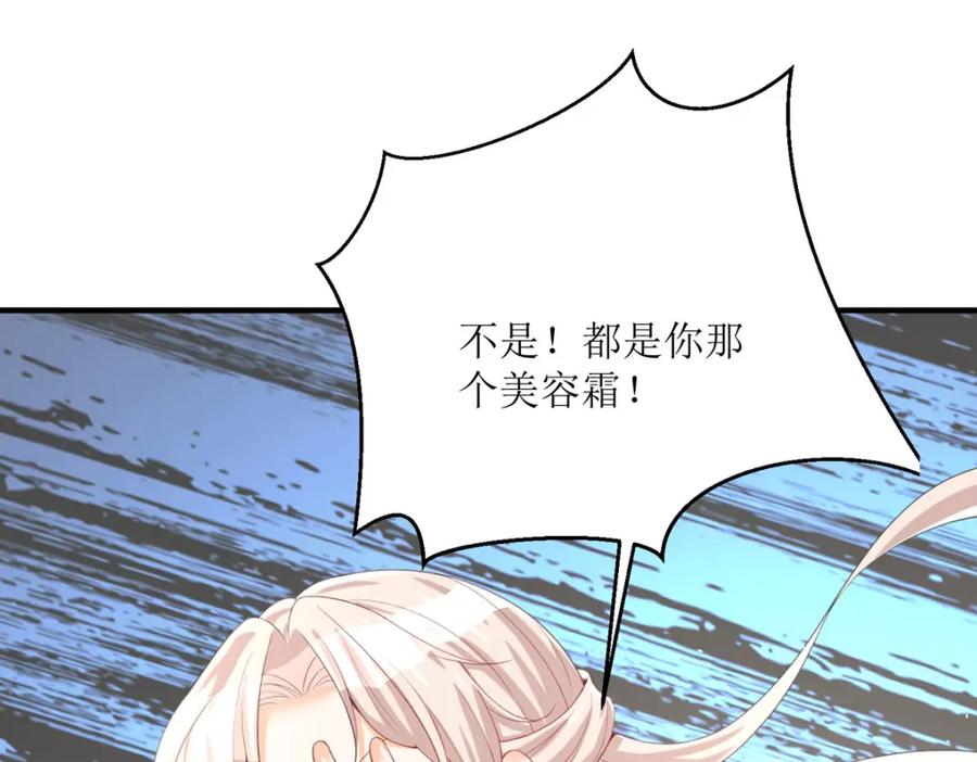 《异世甜心：某天成为王爵的元气少女》第32话 你自找的 第82页