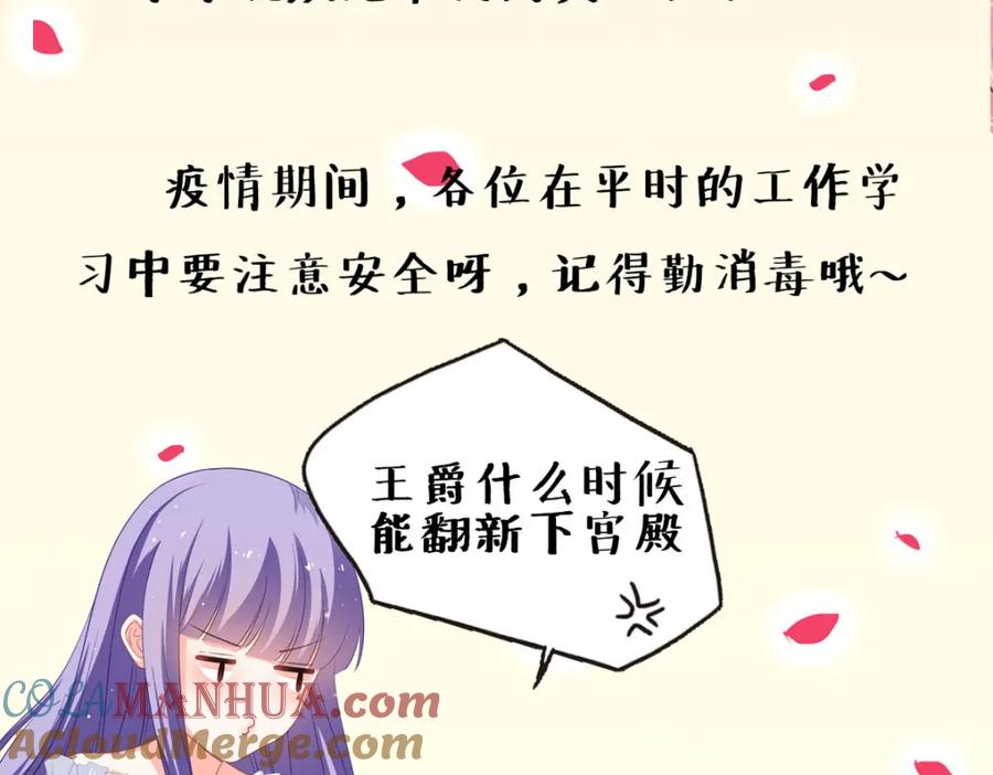 《异世甜心：某天成为王爵的元气少女》第33话 她人呢？ 第141页