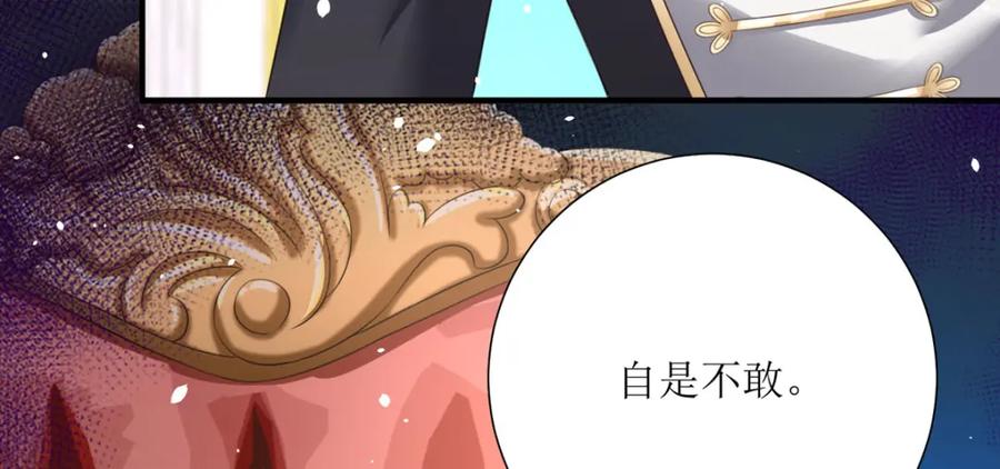 《异世甜心：某天成为王爵的元气少女》第33话 她人呢？ 第134页