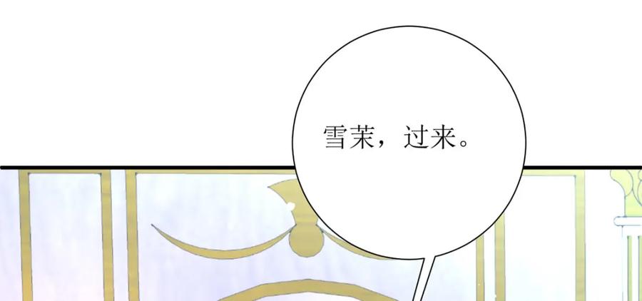 《异世甜心：某天成为王爵的元气少女》第33话 她人呢？ 第103页