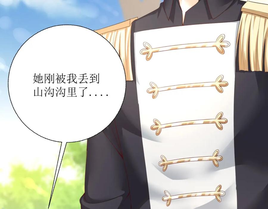 《异世甜心：某天成为王爵的元气少女》第33话 她人呢？ 第47页
