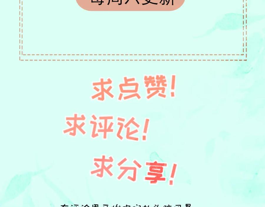 《异世甜心：某天成为王爵的元气少女》第33话 她人呢？ 第146页