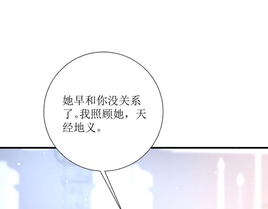 《异世甜心：某天成为王爵的元气少女》第33话 她人呢？ 第94页