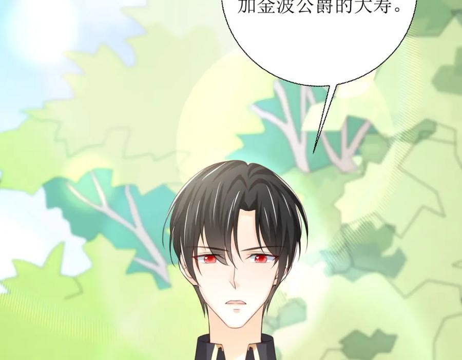 《异世甜心：某天成为王爵的元气少女》第33话 她人呢？ 第31页