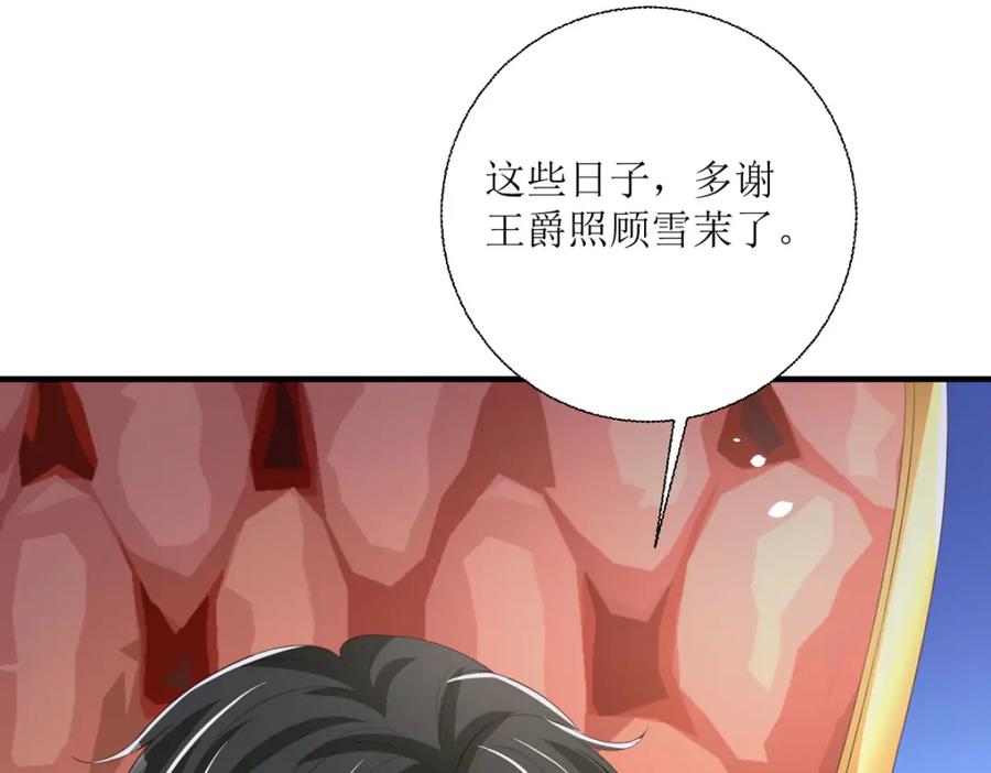 《异世甜心：某天成为王爵的元气少女》第33话 她人呢？ 第90页