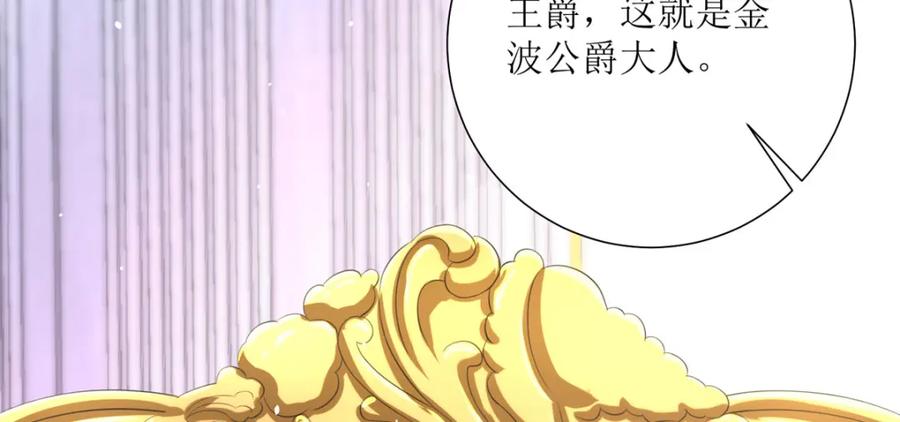 《异世甜心：某天成为王爵的元气少女》第33话 她人呢？ 第75页