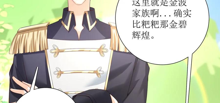 《异世甜心：某天成为王爵的元气少女》第33话 她人呢？ 第63页