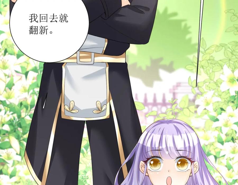 《异世甜心：某天成为王爵的元气少女》第33话 她人呢？ 第64页