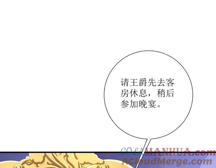 《异世甜心：某天成为王爵的元气少女》第34话 你是谁啊 第5页