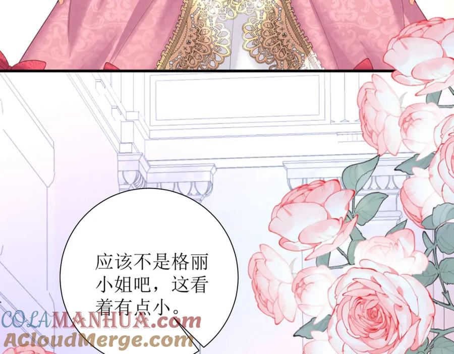 《异世甜心：某天成为王爵的元气少女》第34话 你是谁啊 第73页
