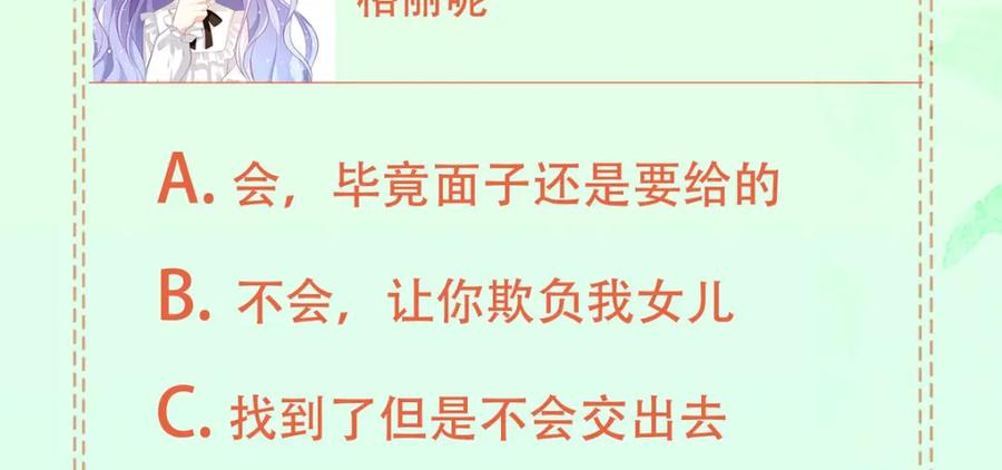 《异世甜心：某天成为王爵的元气少女》第34话 你是谁啊 第134页