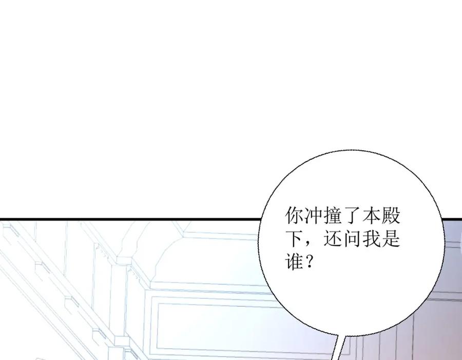 《异世甜心：某天成为王爵的元气少女》第34话 你是谁啊 第103页