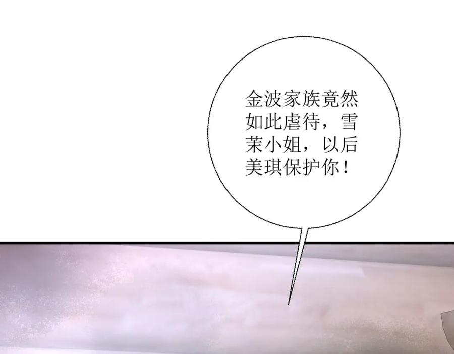 《异世甜心：某天成为王爵的元气少女》第34话 你是谁啊 第27页
