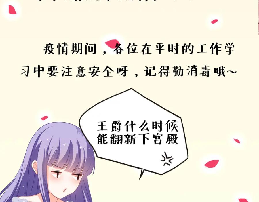 《异世甜心：某天成为王爵的元气少女》第34话 你是谁啊 第131页