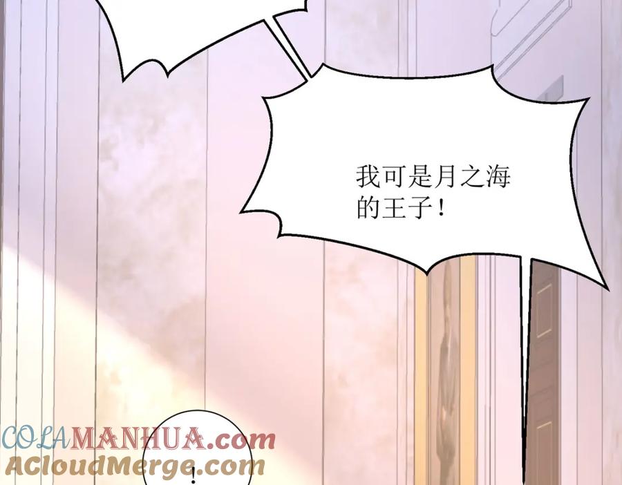 《异世甜心：某天成为王爵的元气少女》第34话 你是谁啊 第125页