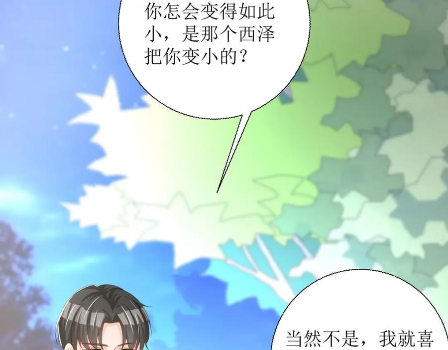 《异世甜心：某天成为王爵的元气少女》第35话 变回去了 第58页