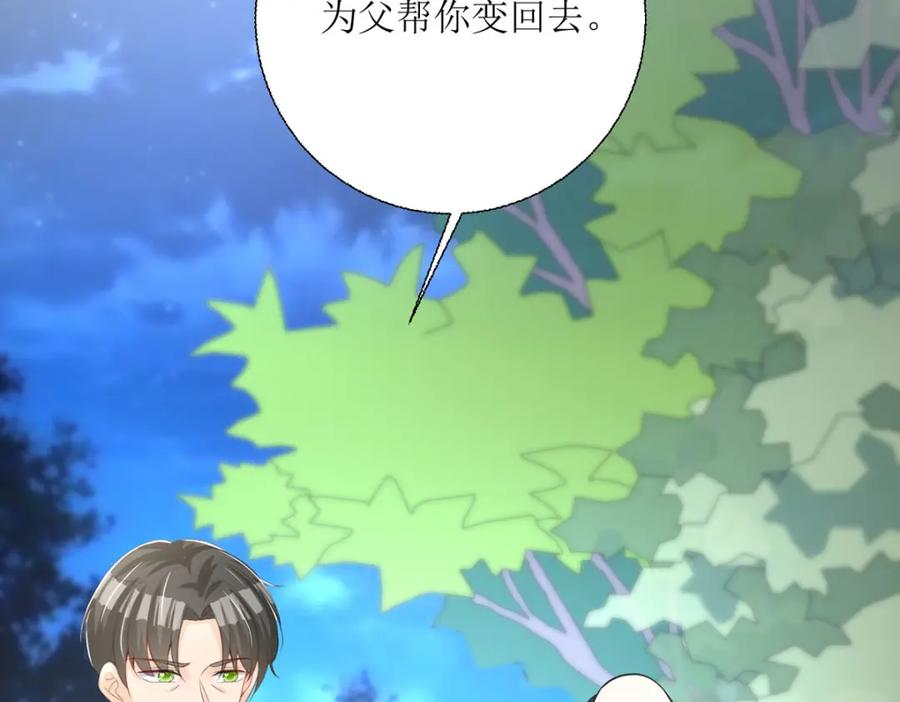 《异世甜心：某天成为王爵的元气少女》第35话 变回去了 第71页