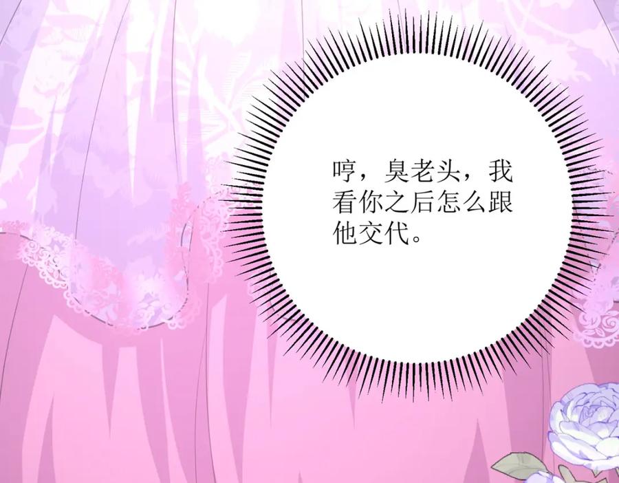 《异世甜心：某天成为王爵的元气少女》第36话 利用 第39页