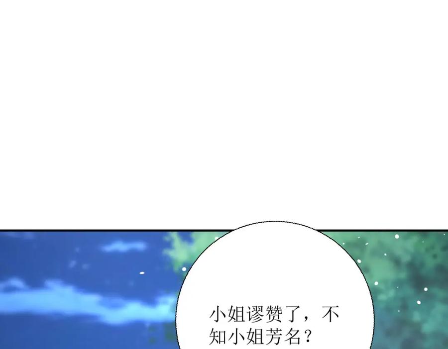 《异世甜心：某天成为王爵的元气少女》第36话 利用 第30页