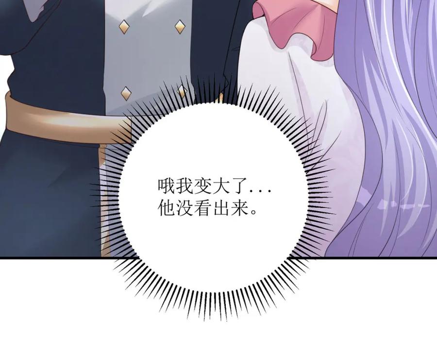《异世甜心：某天成为王爵的元气少女》第36话 利用 第18页