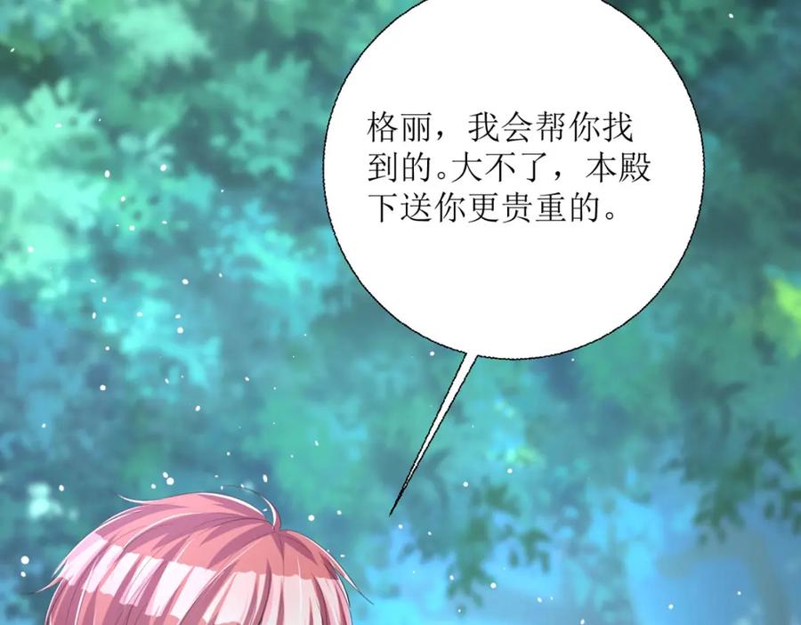 《异世甜心：某天成为王爵的元气少女》第36话 利用 第62页