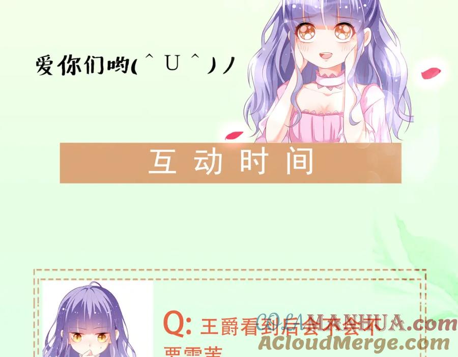 《异世甜心：某天成为王爵的元气少女》第36话 利用 第113页