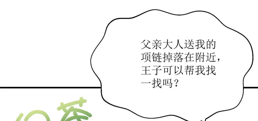 《异世甜心：某天成为王爵的元气少女》第36话 利用 第42页