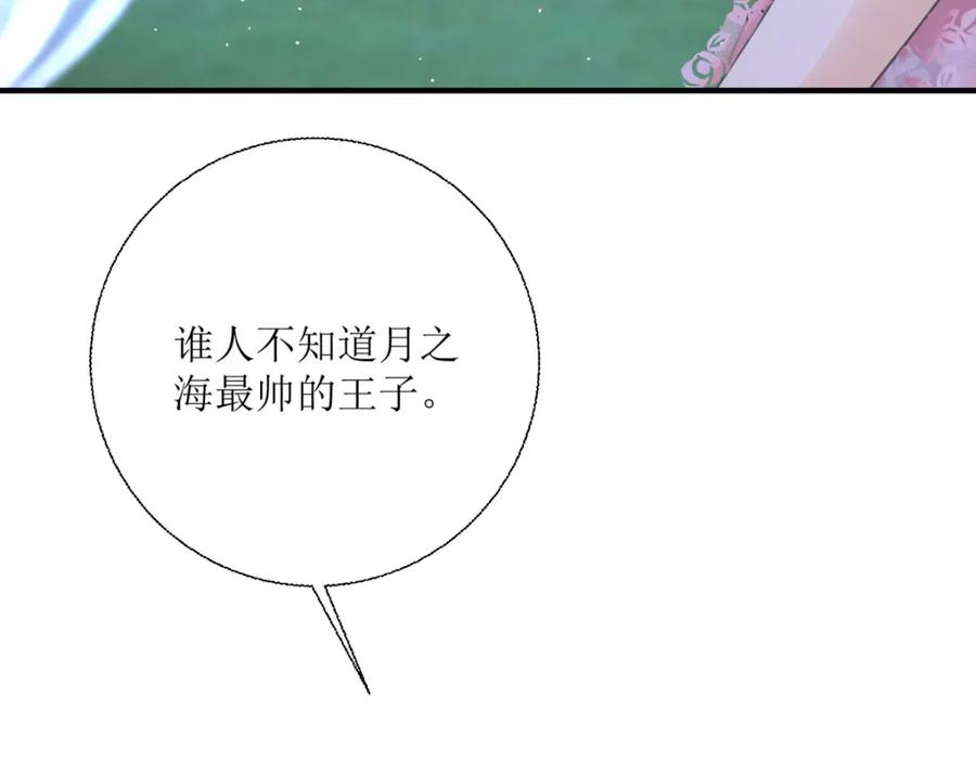 《异世甜心：某天成为王爵的元气少女》第36话 利用 第26页