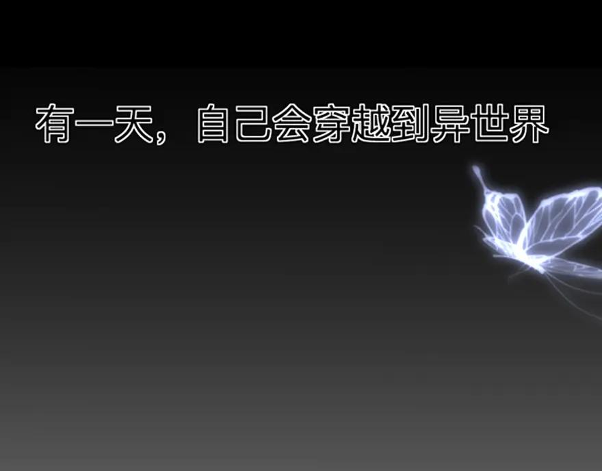 《异世甜心：某天成为王爵的元气少女》第1话 我要活下去 第18页