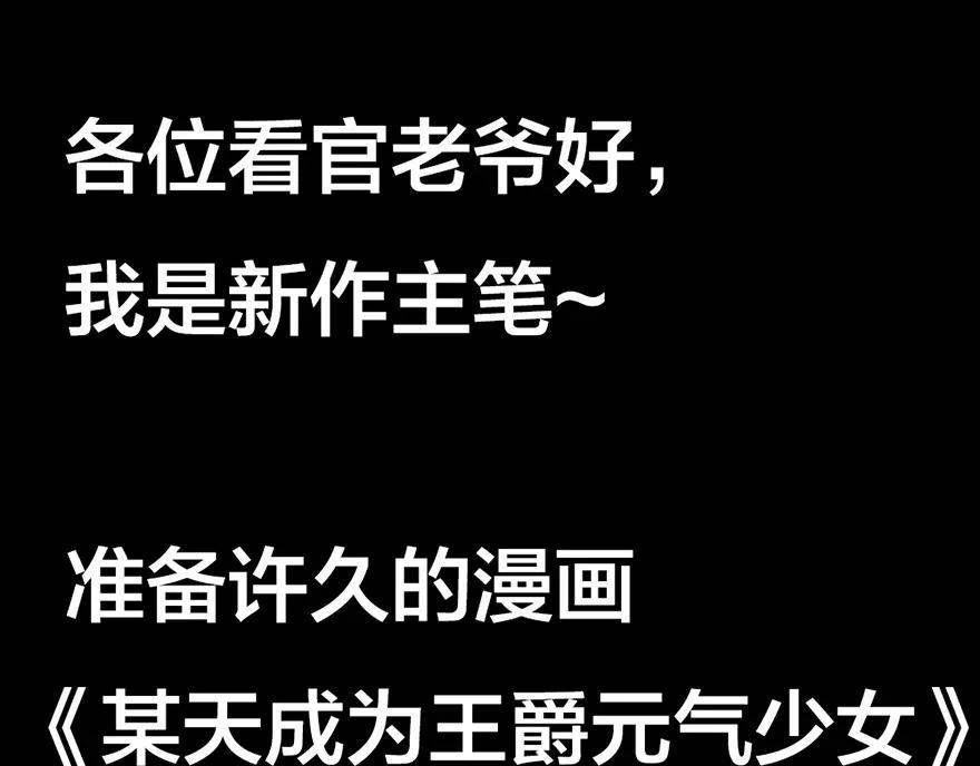 《异世甜心：某天成为王爵的元气少女》第1话 我要活下去 第84页