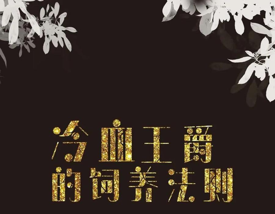 《异世甜心：某天成为王爵的元气少女》第37话 赏赐 第2页