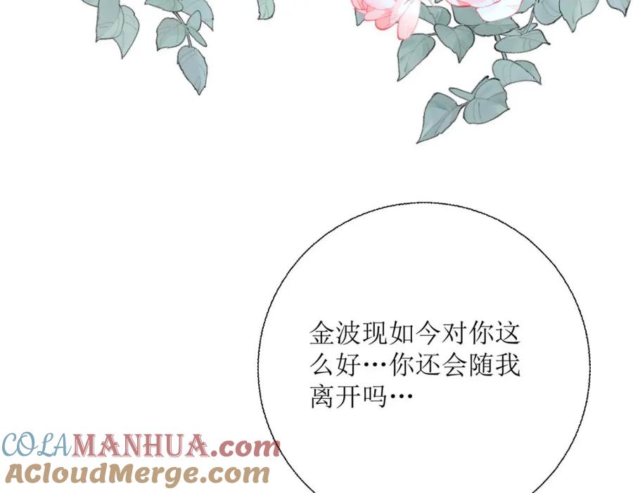 《异世甜心：某天成为王爵的元气少女》第37话 赏赐 第76页