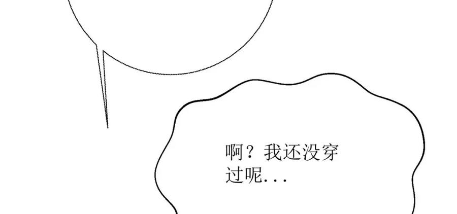 《异世甜心：某天成为王爵的元气少女》第37话 赏赐 第81页