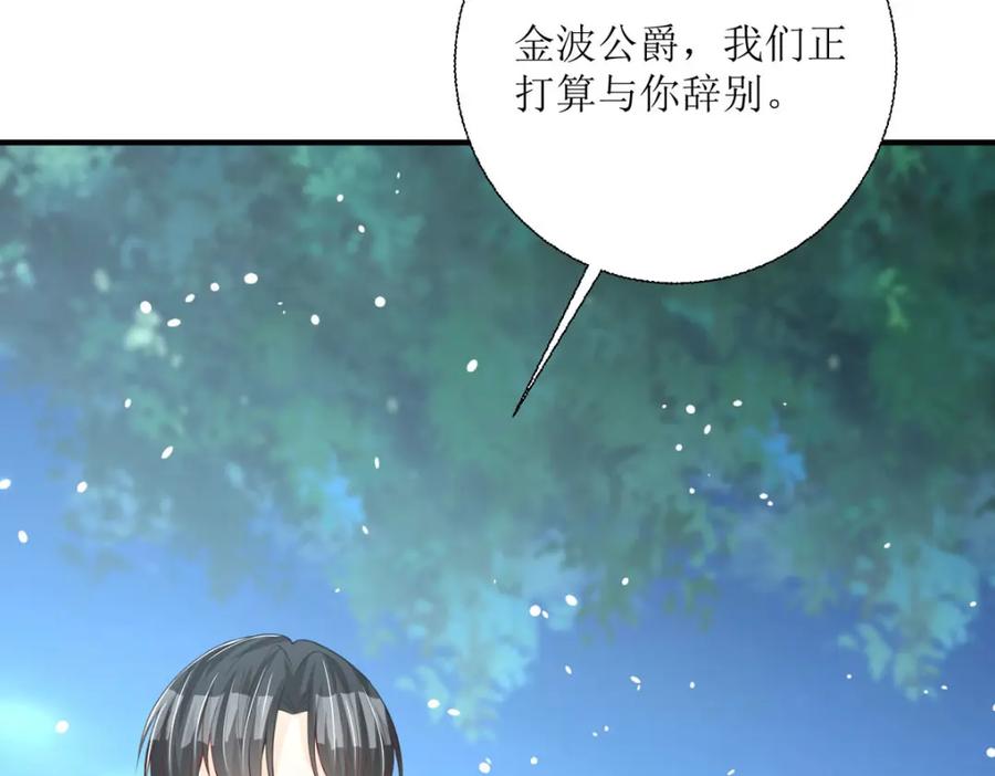 《异世甜心：某天成为王爵的元气少女》第37话 赏赐 第114页