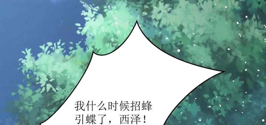 《异世甜心：某天成为王爵的元气少女》第37话 赏赐 第57页